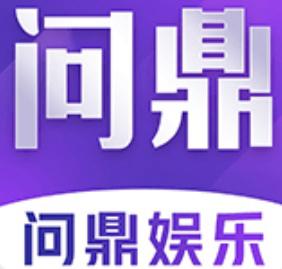 问鼎娱乐